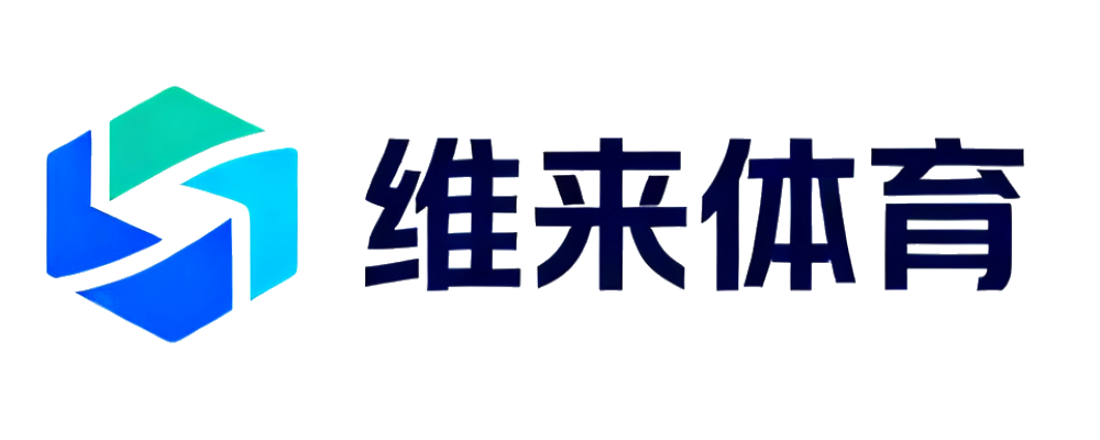 维来体育